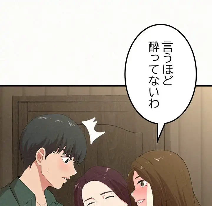 ミルクテラピー 第16話 - 122