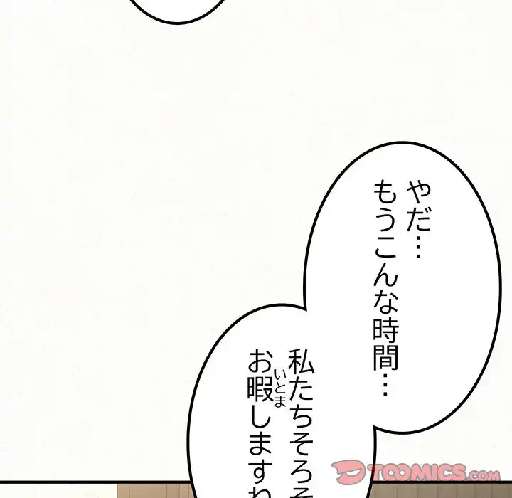 ミルクテラピー 第16話 - 124