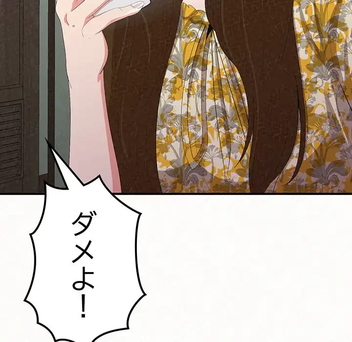 ミルクテラピー 第16話 - 126