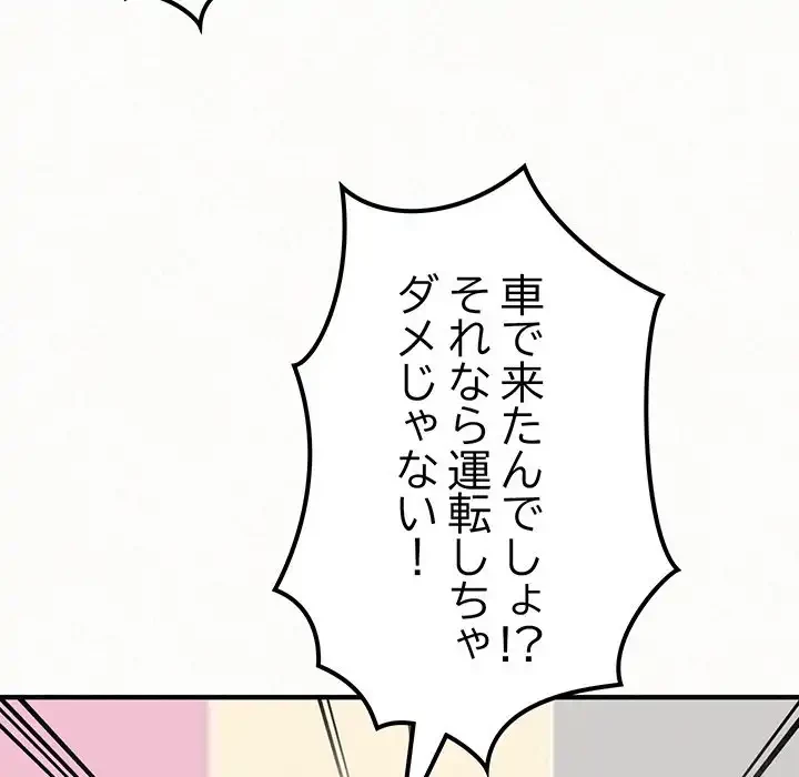 ミルクテラピー 第16話 - 127