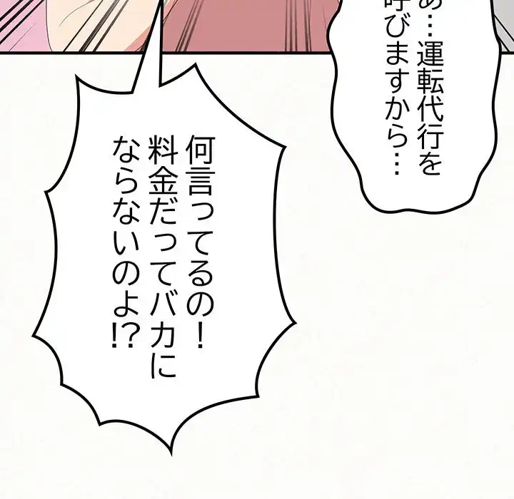 ミルクテラピー 第16話 - 129