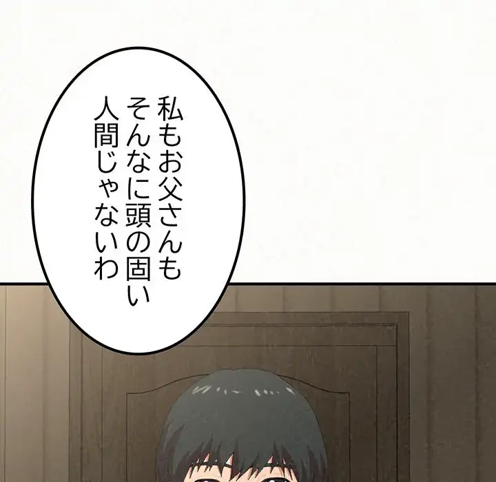 ミルクテラピー 第16話 - 133