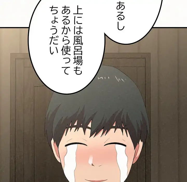 ミルクテラピー 第16話 - 136