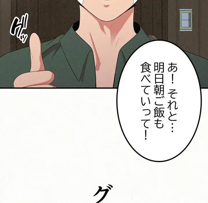 ミルクテラピー 第16話 - 137