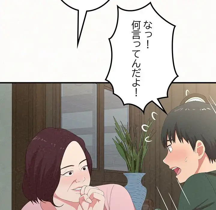 ミルクテラピー 第16話 - 141