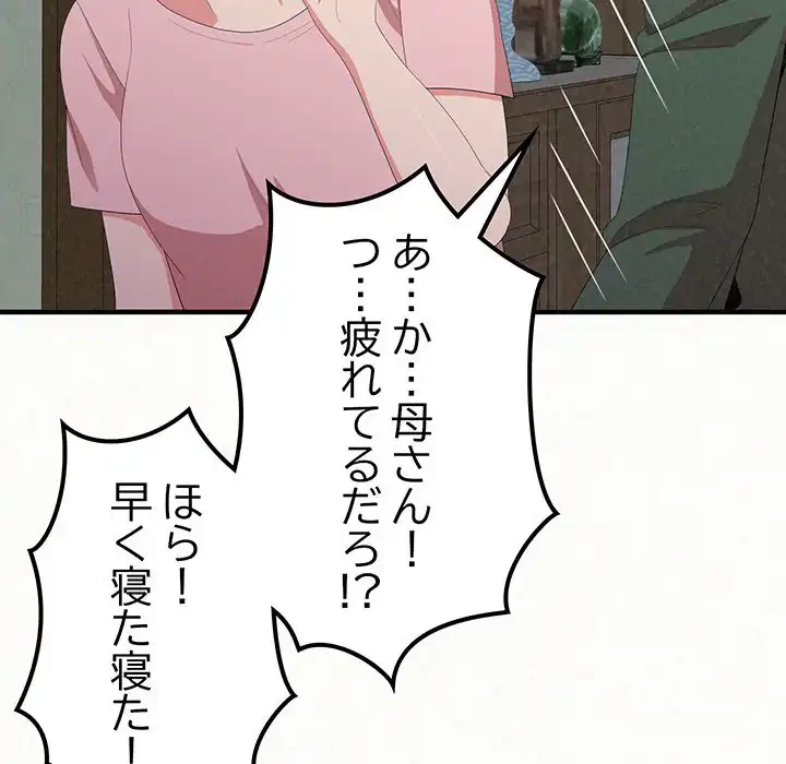 ミルクテラピー 第16話 - 142