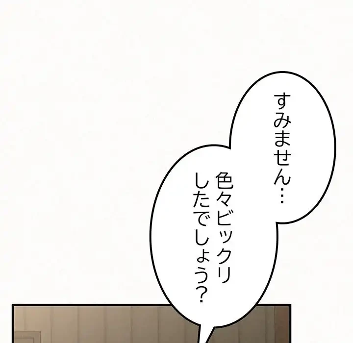 ミルクテラピー 第16話 - 145