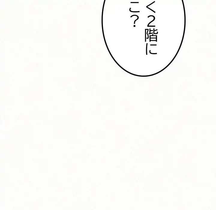 ミルクテラピー 第16話 - 155