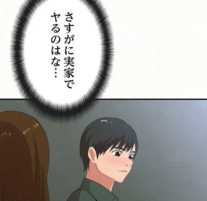 ミルクテラピー 第16話 - 164