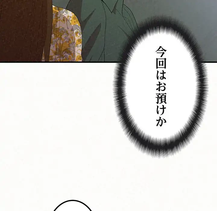 ミルクテラピー 第16話 - 165