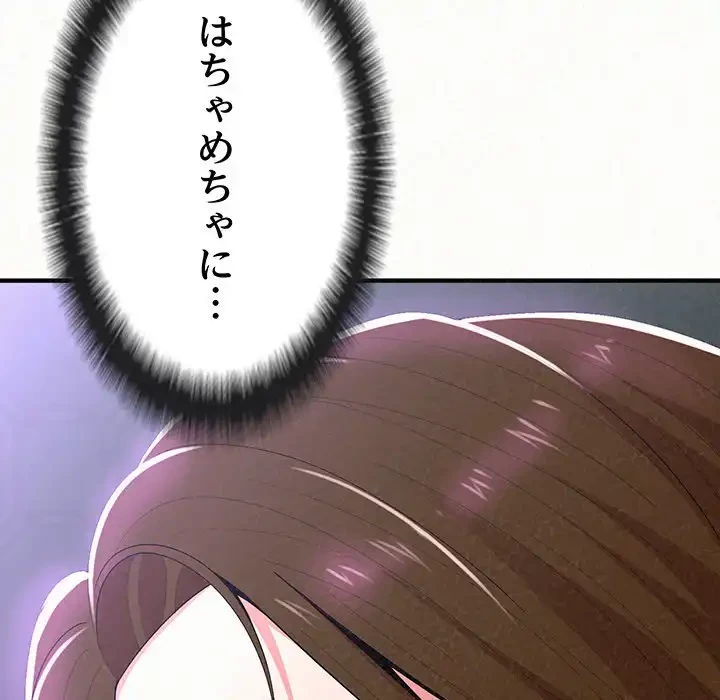 ミルクテラピー 第16話 - 178