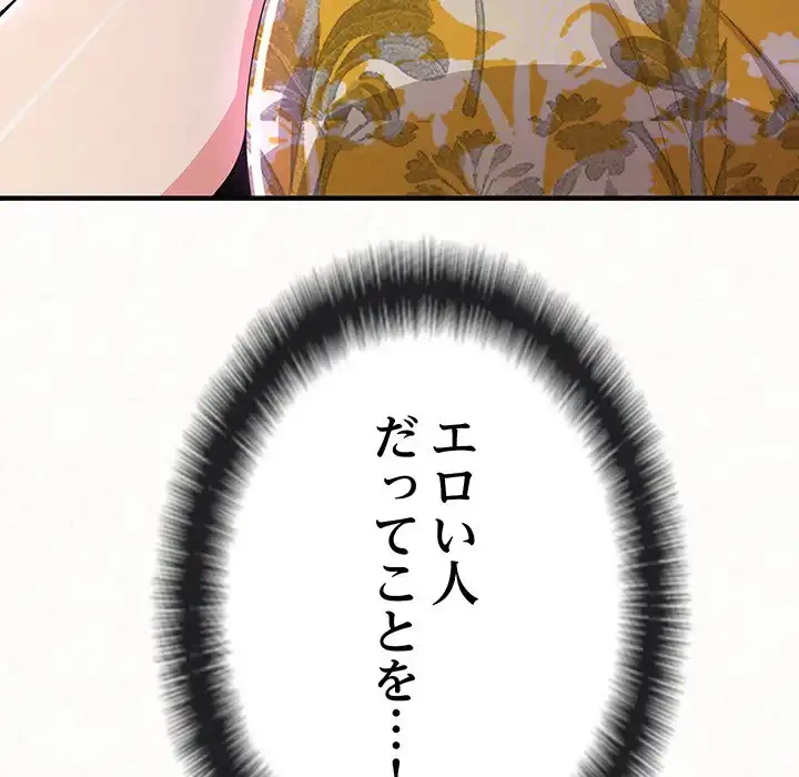 ミルクテラピー 第16話 - 181