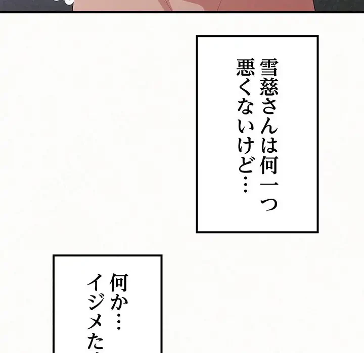 ミルクテラピー 第18話 - 6