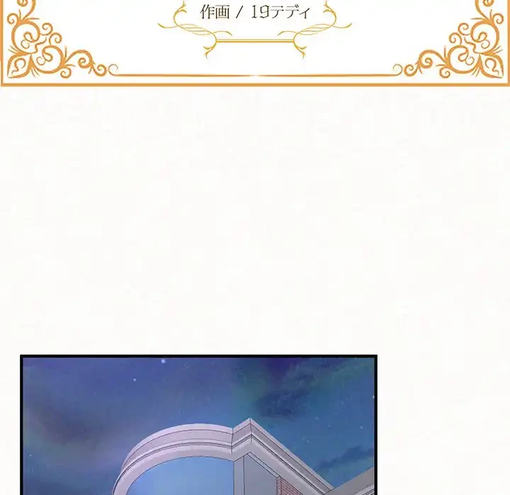 ミルクテラピー 第18話 - 16