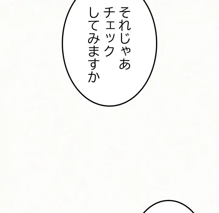 ミルクテラピー 第18話 - 25