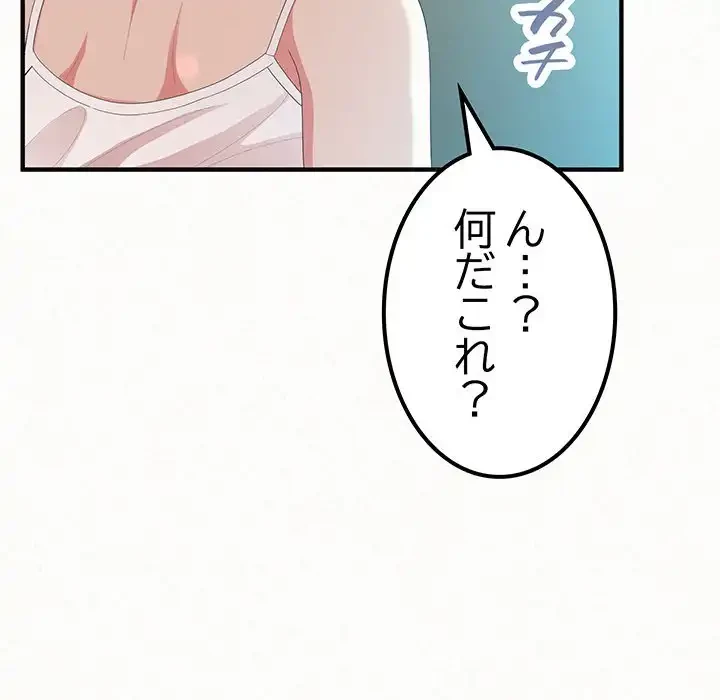 ミルクテラピー 第18話 - 32