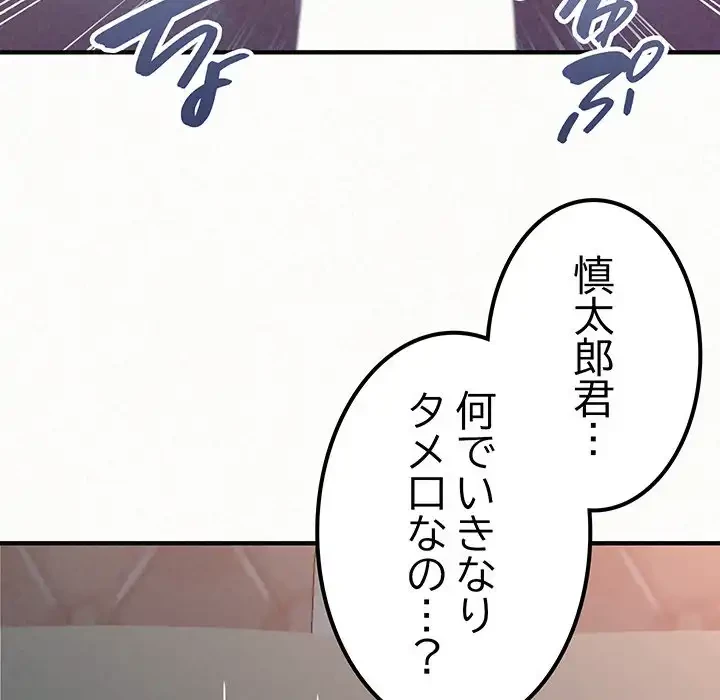 ミルクテラピー 第18話 - 45