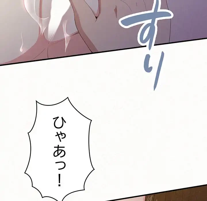 ミルクテラピー 第18話 - 55