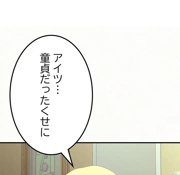 ミルクテラピー 第18話 - 73