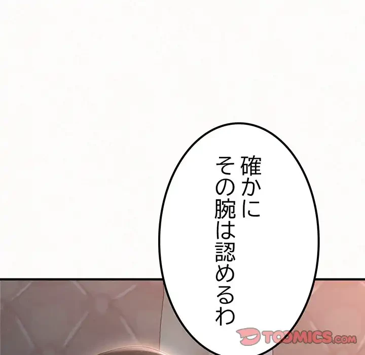 ミルクテラピー 第18話 - 80