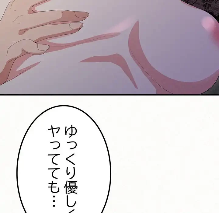 ミルクテラピー 第18話 - 87