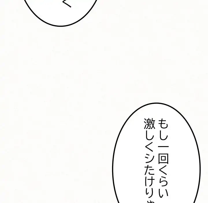 ミルクテラピー 第18話 - 88