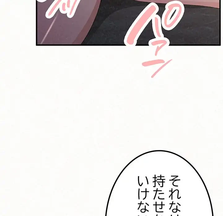 ミルクテラピー 第18話 - 90