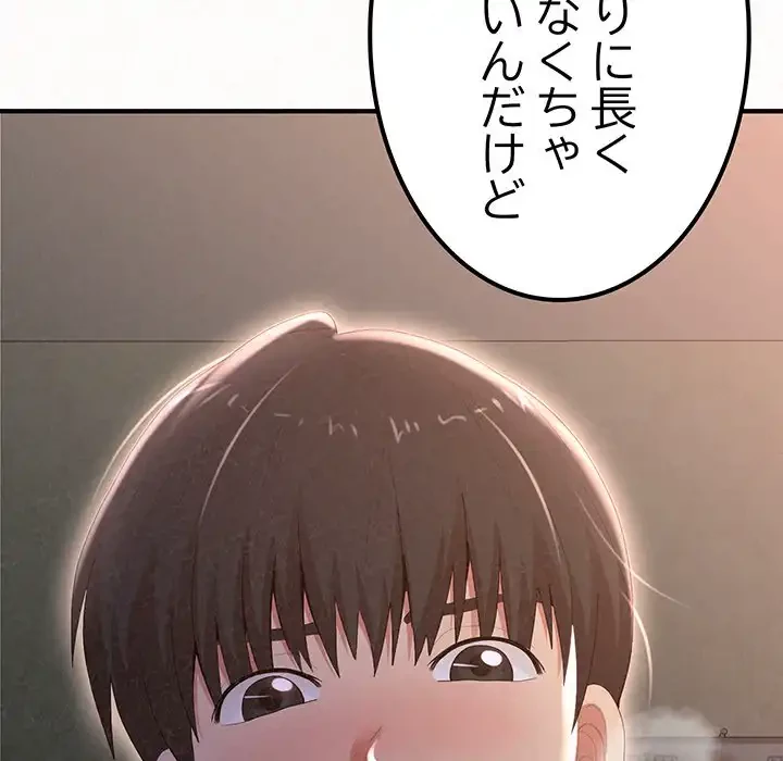 ミルクテラピー 第18話 - 91