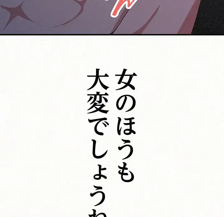 ミルクテラピー 第18話 - 99