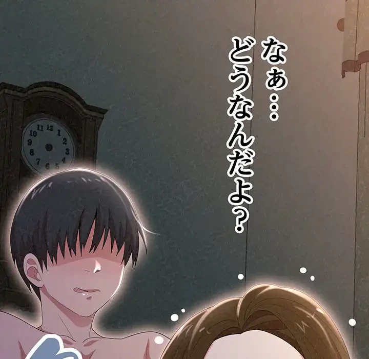 ミルクテラピー 第18話 - 115