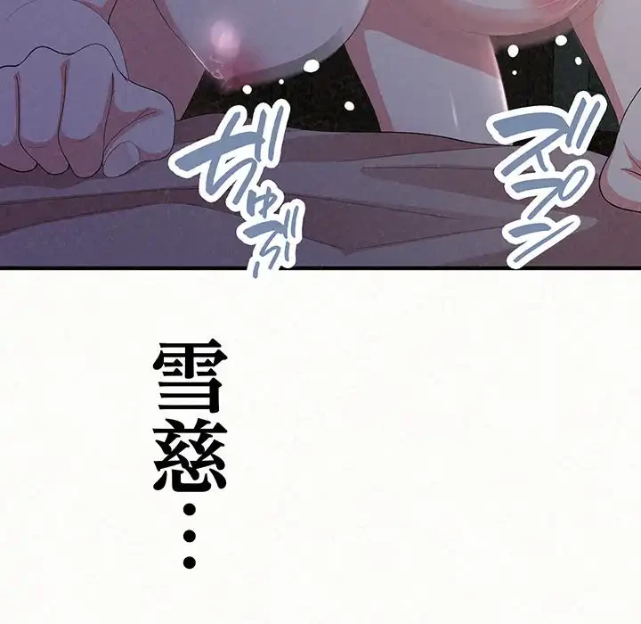 ミルクテラピー 第18話 - 117