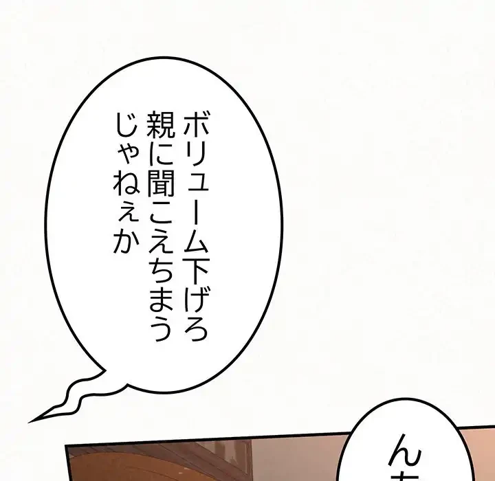 ミルクテラピー 第18話 - 126