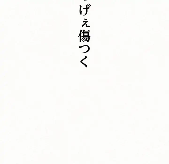 ミルクテラピー 第18話 - 138