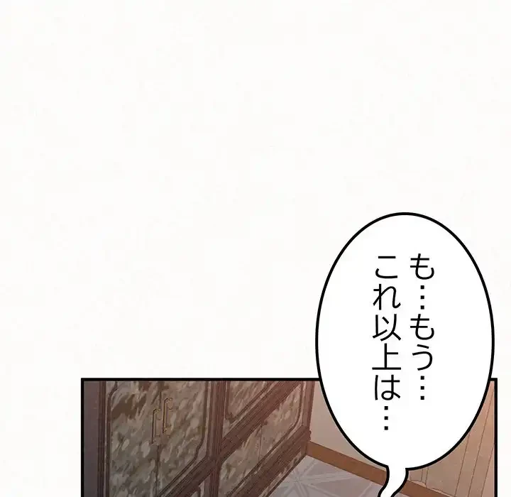 ミルクテラピー 第18話 - 152