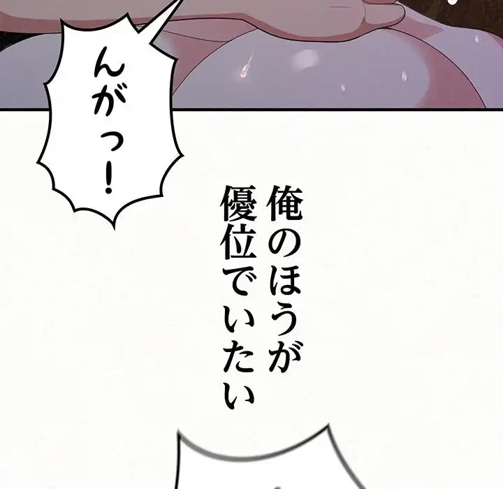 ミルクテラピー 第18話 - 172