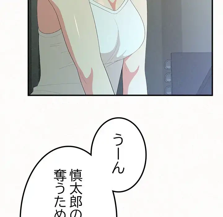 ミルクテラピー 第18話 - 204