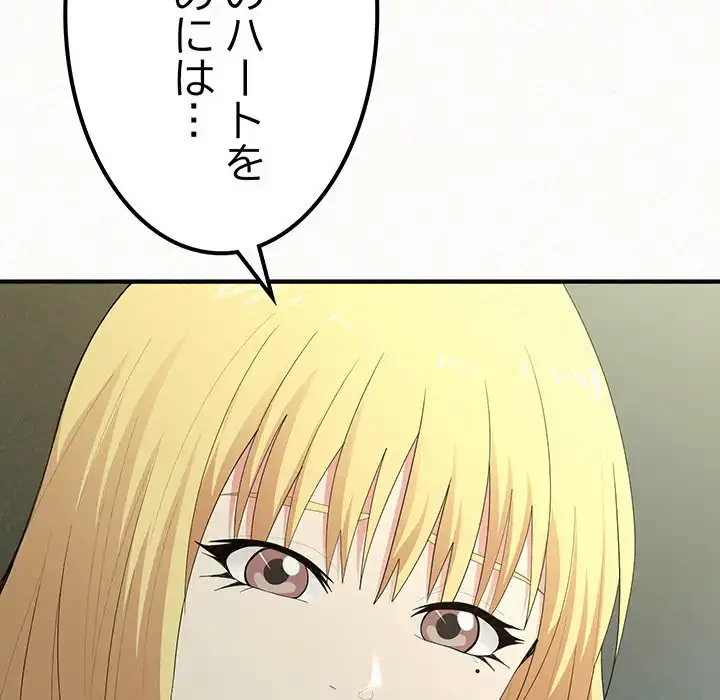 ミルクテラピー 第18話 - 205