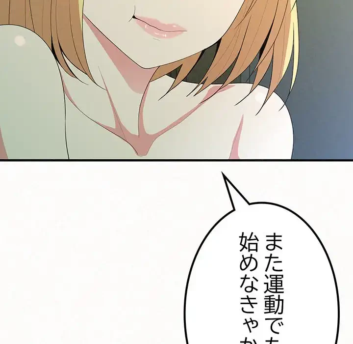 ミルクテラピー 第18話 - 206