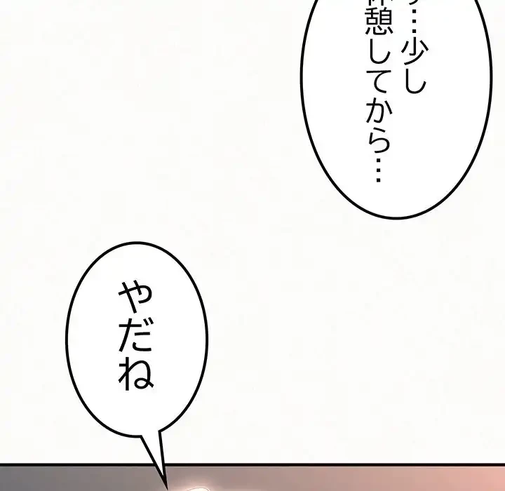 ミルクテラピー 第18話 - 221