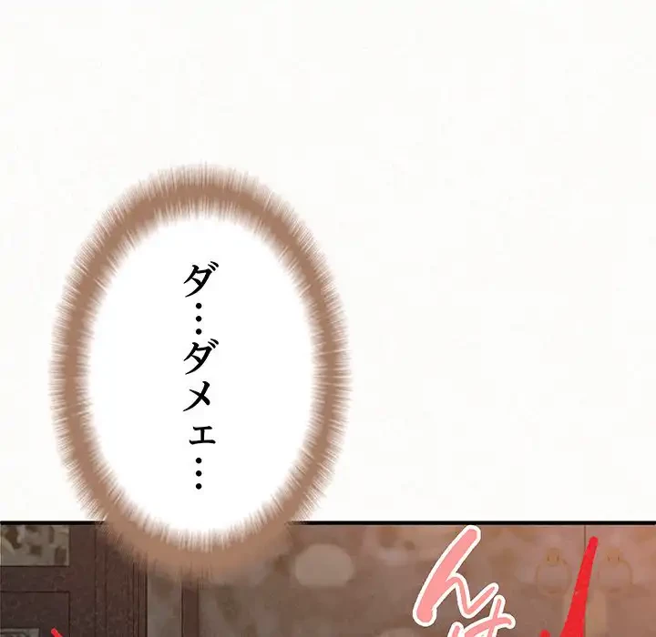 ミルクテラピー 第19話 - 45