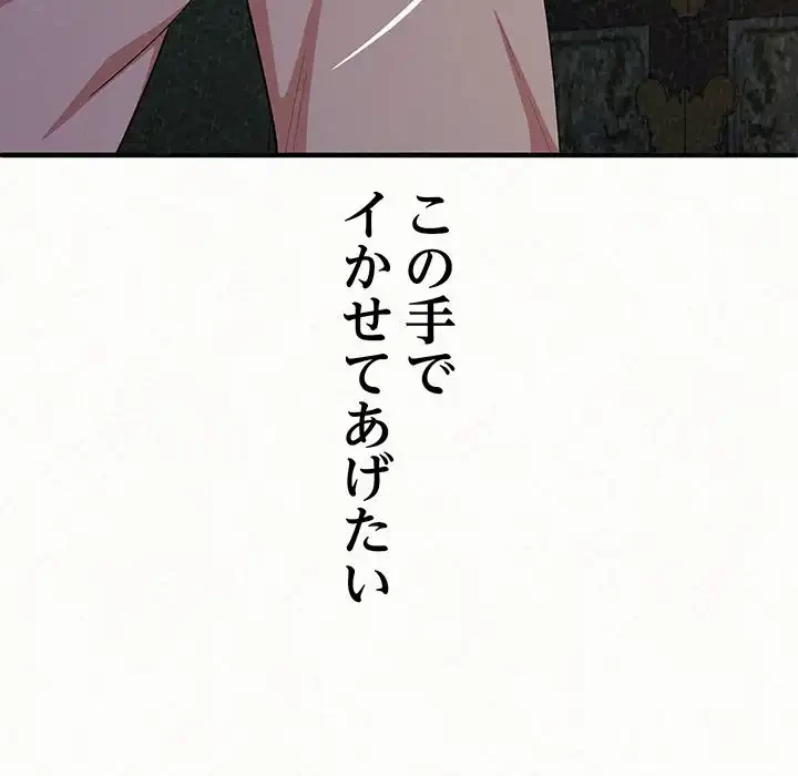 ミルクテラピー 第19話 - 54