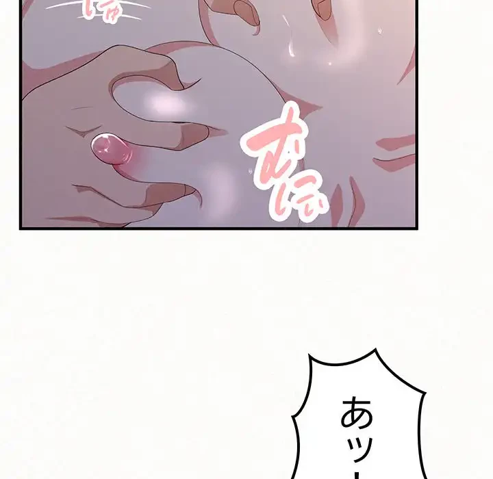 ミルクテラピー 第19話 - 62