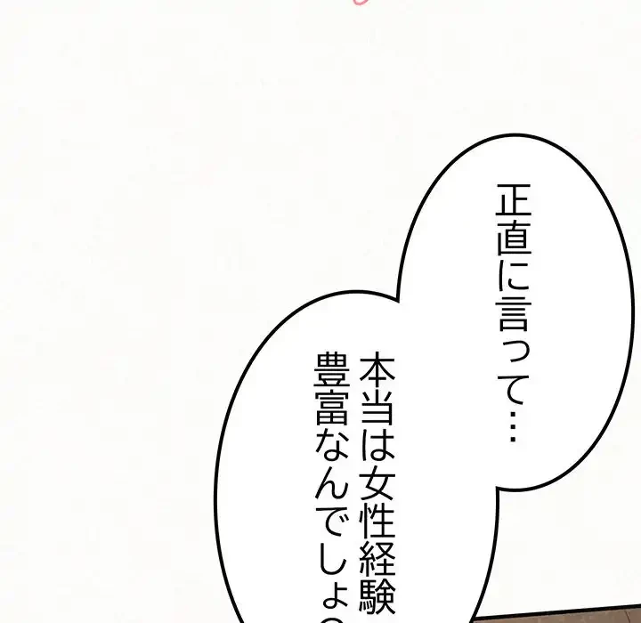 ミルクテラピー 第19話 - 66