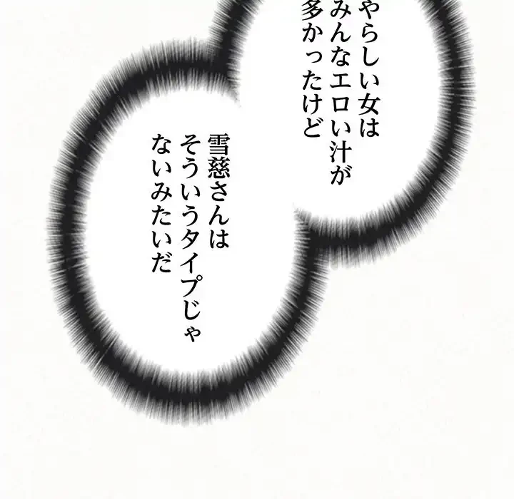 ミルクテラピー 第19話 - 100