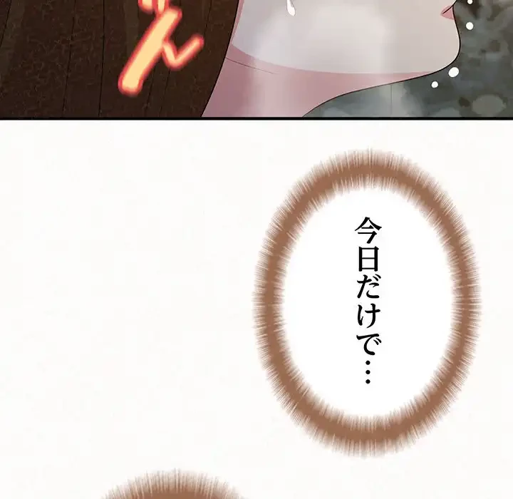 ミルクテラピー 第19話 - 110