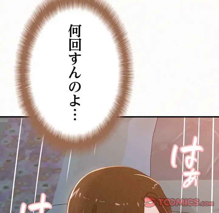 ミルクテラピー 第19話 - 111