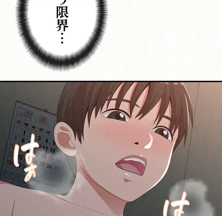 ミルクテラピー 第19話 - 117