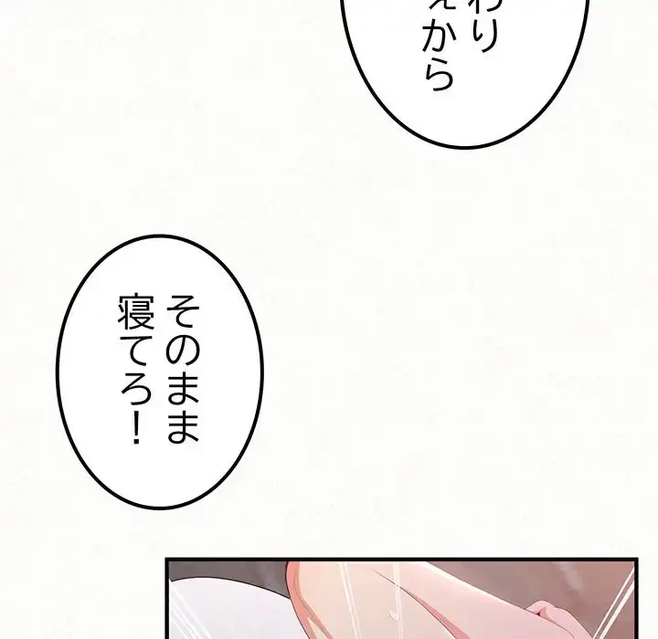 ミルクテラピー 第19話 - 129