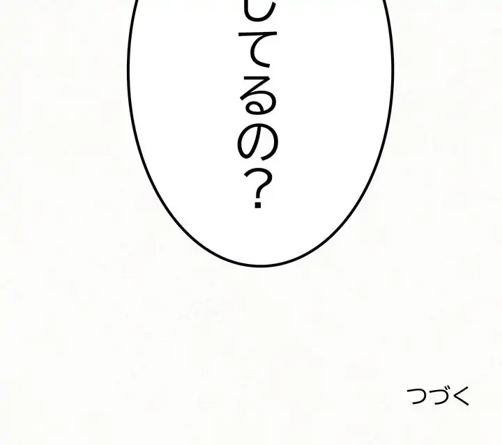 ミルクテラピー 第19話 - 160