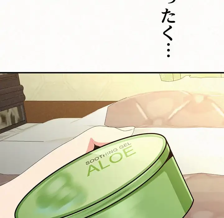 ミルクテラピー 第20話 - 43